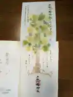 戸越八幡神社の御朱印