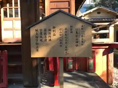 江島杉山神社のその他建物