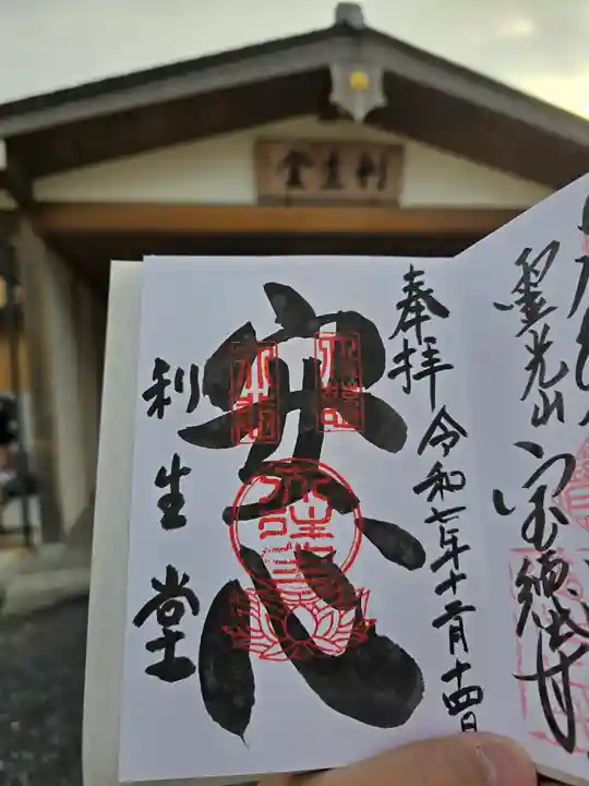 高台寺 利生堂(京都府)