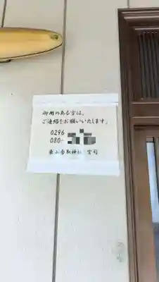 香取神社(茨城県)