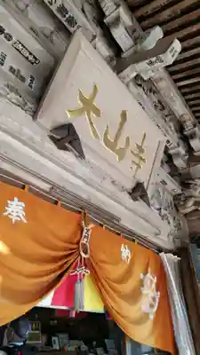 大山寺の本殿・本堂