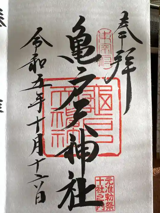 亀戸天神社(東京都)