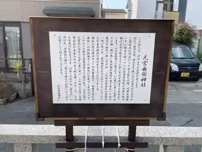 元宮長田神社の歴史