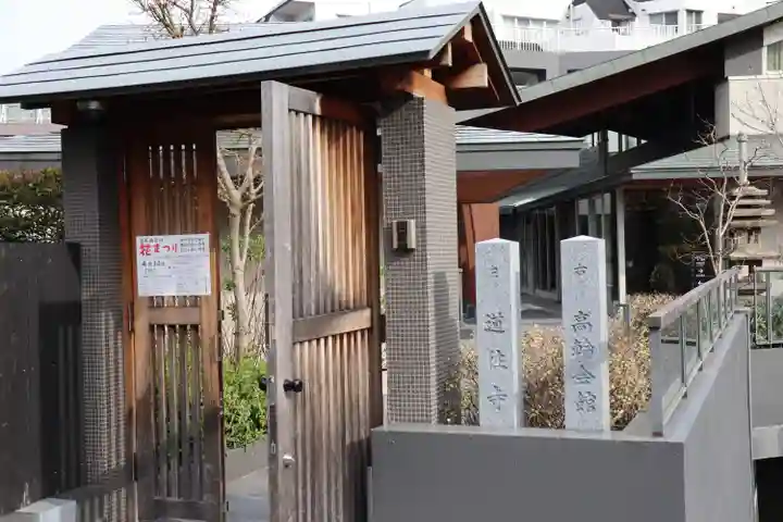 道往寺のその他建物