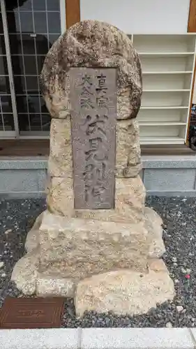 伏見別院（真宗大谷派）のその他建物