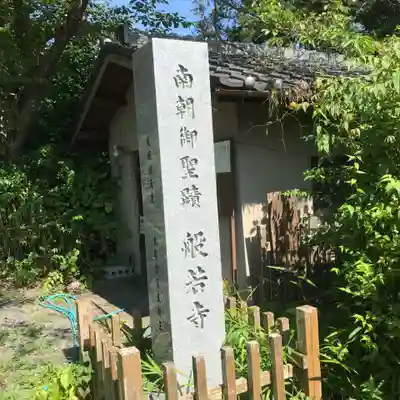 般若寺 ❁﻿コスモス寺❁のその他建物