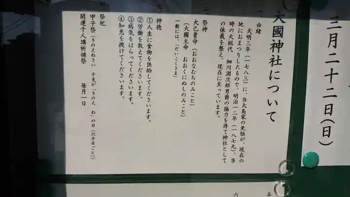 大國神社の歴史