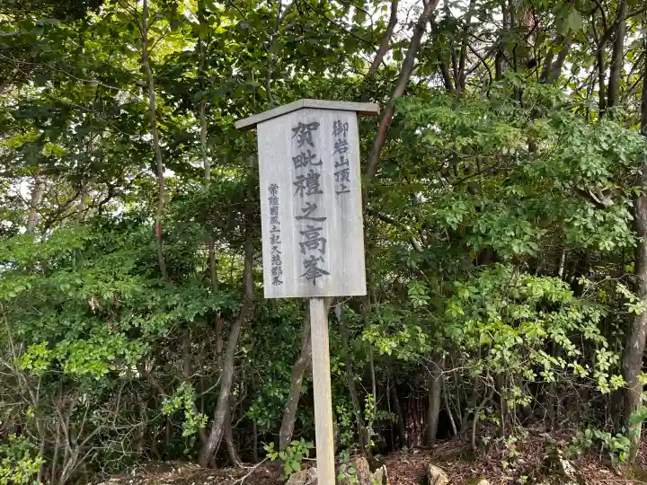 御岩神社(茨城県)