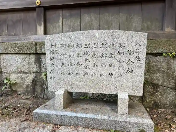 八神社(京都府)