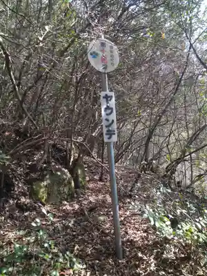 瑜伽山蓮台寺の周辺