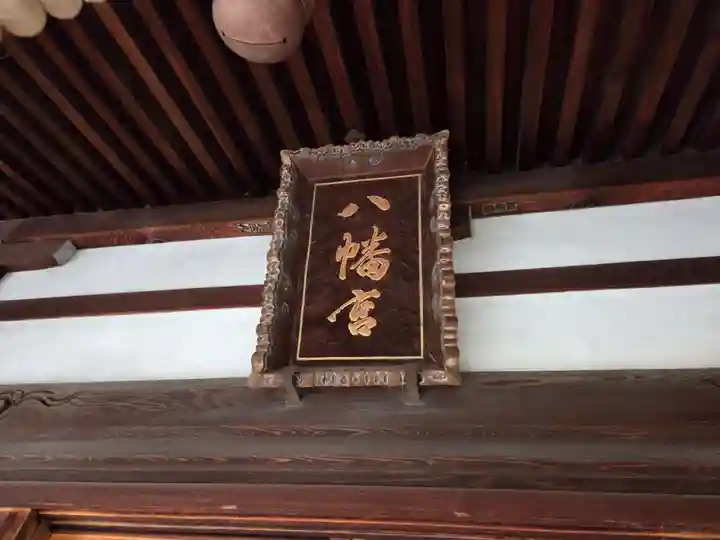 安江八幡宮(金沢水天宮)(石川県)