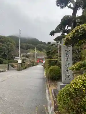 興善寺(大阪府)