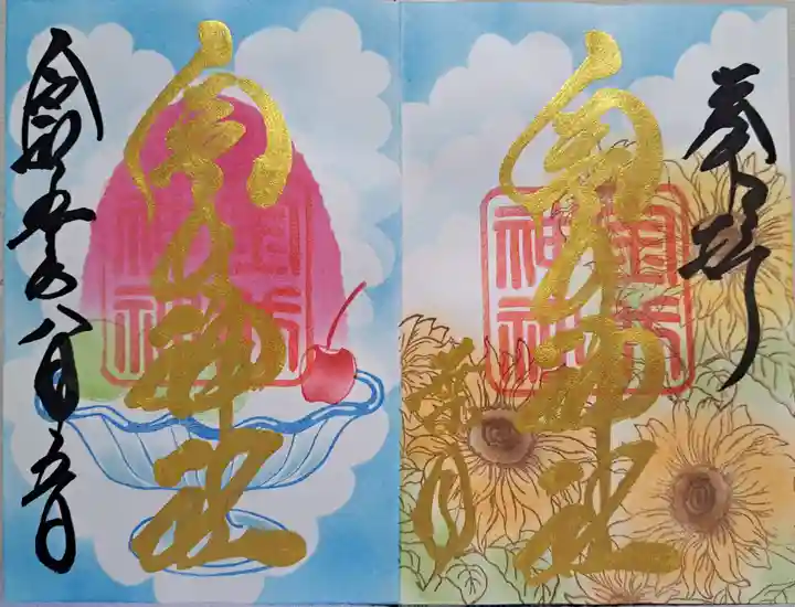 金井神社の御朱印