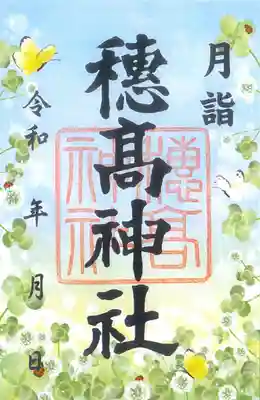 穂高神社本宮(長野県)