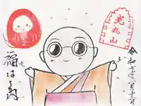 光丸山 法輪寺(栃木県)