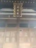 上連雀神明社(東京都)