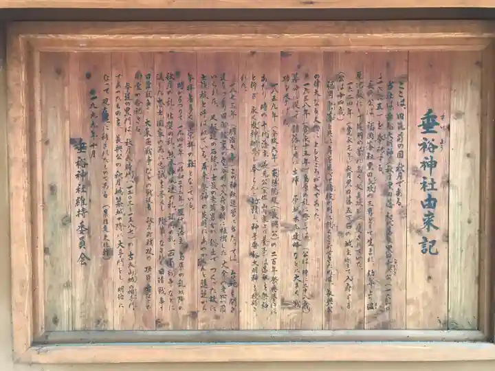 垂裕神社(福岡県)