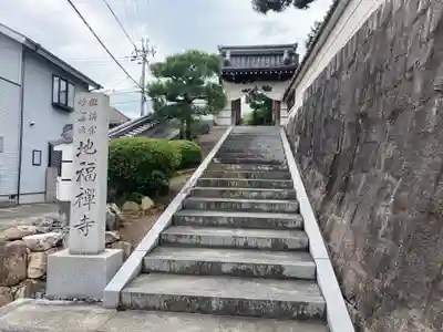松本山　地福禅寺の山門・神門