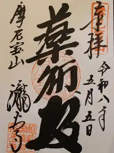 瀧谷寺(福井県)