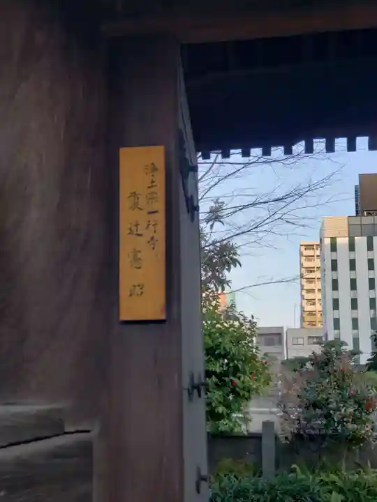 一行寺のその他建物