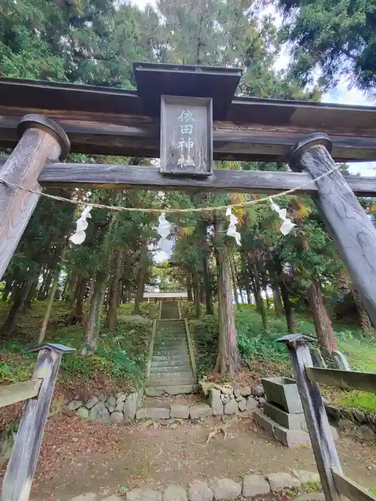 依田神社(長野県)