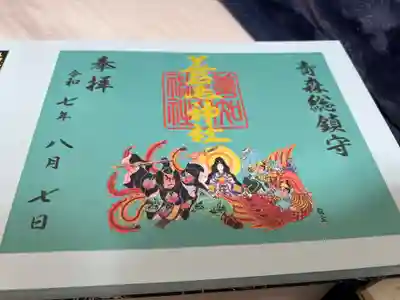 善知鳥神社(青森県)