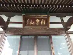 神宮寺の本殿