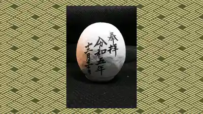 羊神社の御朱印