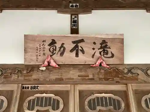 四度瀧不動明王(茨城県)