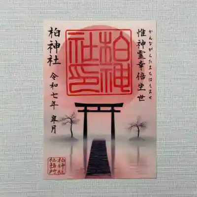 古神道 かんながらの道