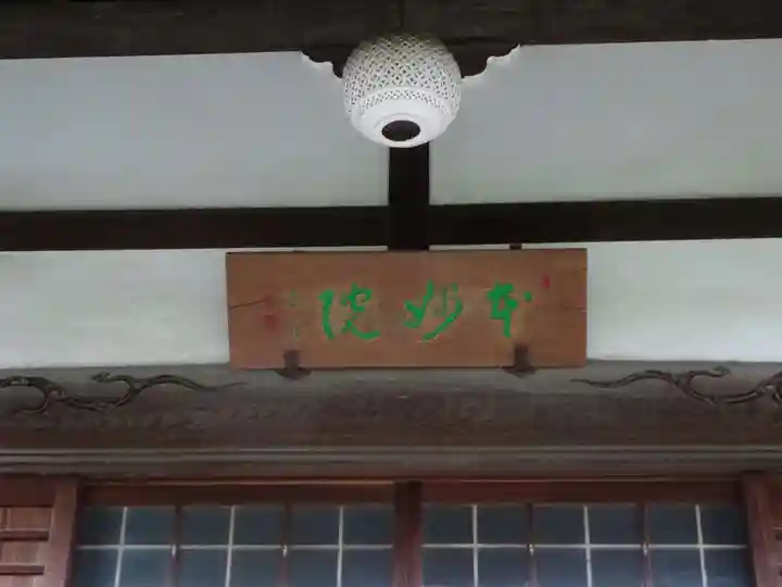 本妙院のその他建物