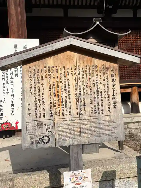 大報恩寺(千本釈迦堂)の{uncategorized: "未分類", other: "その他", undefined: "問題あり", building: "その他建物", grave: "お墓", sacred_gate: "鳥居", guardian: "狛犬", statue: "像", buddha: "仏像", history: "歴史", nature: "自然", garden: "庭園", animal: "動物", pagoda: "塔", temizu: "手水舎", mountain_gate: "山門・神門", sanctuary: "本殿・本堂", subordinate: "末社・摂社", art: "芸術", scenery: "景色", jizo: "地蔵", ema: "絵馬", goshuin: "御朱印", omikuji: "おみくじ", items: "授与品その他", amulet: "お守り", goshuincho: "御朱印帳", eats: "食事", festival: "お祭り", votive_dance: "神楽", shichigosan: "七五三参", wedding: "結婚式", experience: "体験その他", initially: "初詣", around: "周辺", anti_infection: "感染症対策"}