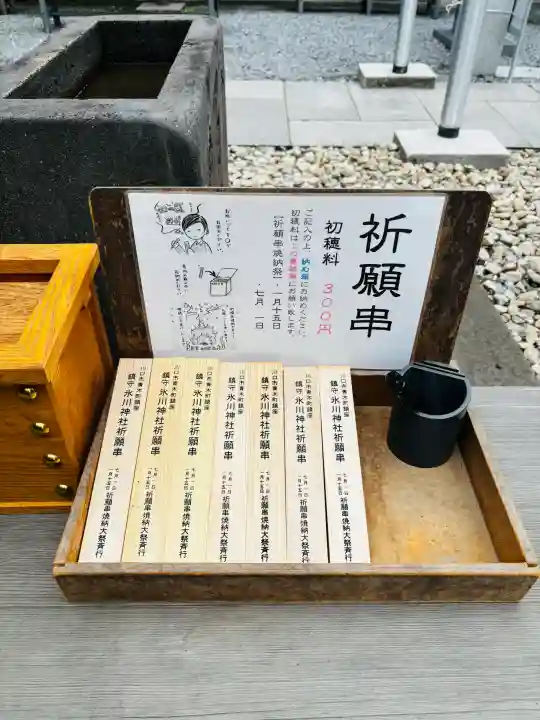 鎮守氷川神社(埼玉県)