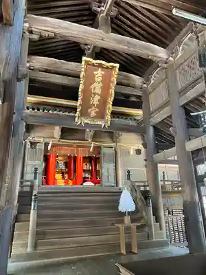 吉備津神社の本殿・本堂