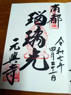 元興寺(奈良県)