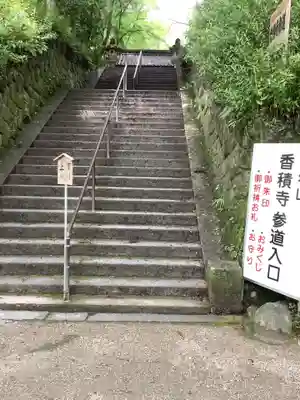 香積寺のその他建物