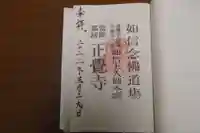 正覺寺の御朱印