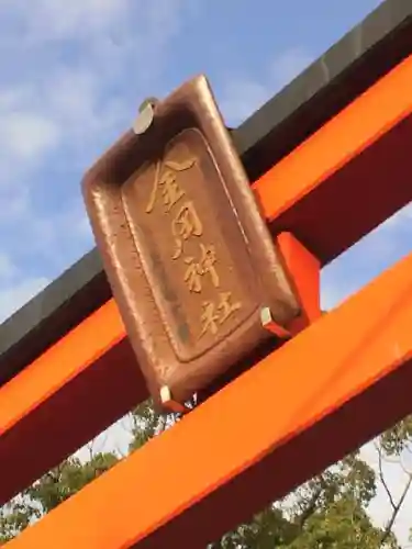 金岡神社のその他建物