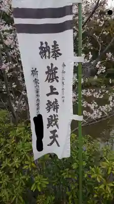 旗上弁財天社のその他建物