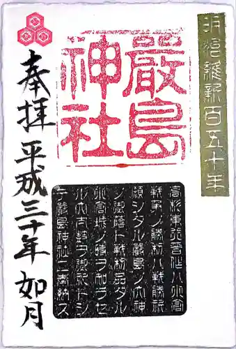 嚴島神社(山口県)