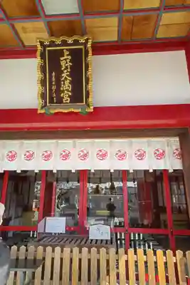 上野天満宮の本殿・本堂