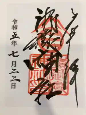 御朱印の記録の為に投稿。