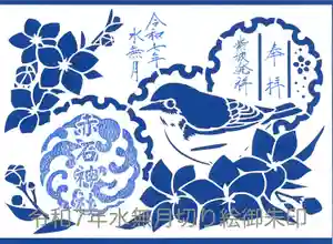 志賀理和氣神社の御朱印 2025年06月01日(日)〜(2025年05月23日(金) 13時50分24秒投稿)
