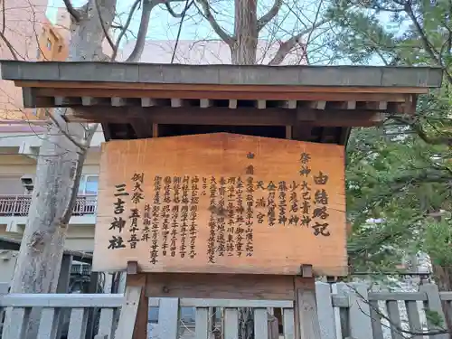 三吉神社の歴史