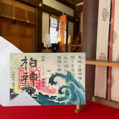 日の神　透かし2枚重ね