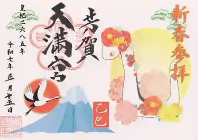 芳賀天満宮(栃木県)