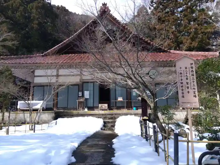 聖寳寺(三重県)
