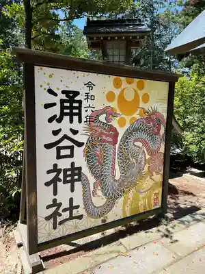 涌谷神社(宮城県)