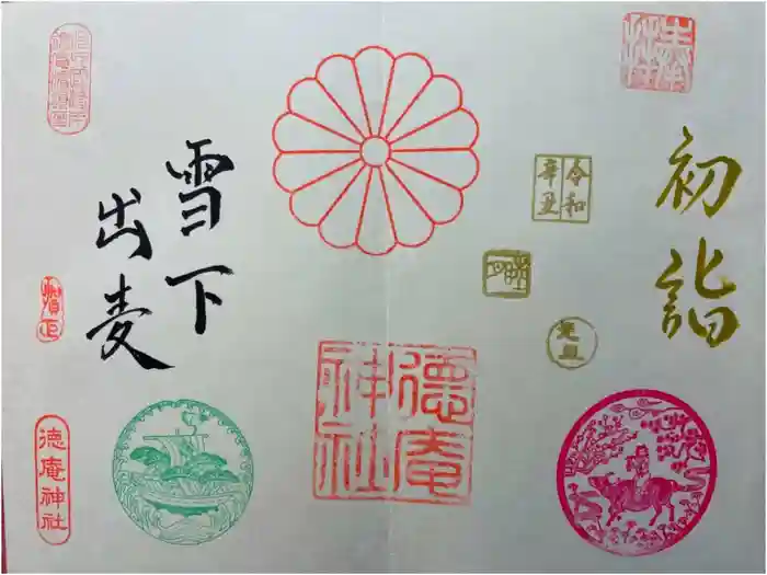 徳庵神社の御朱印