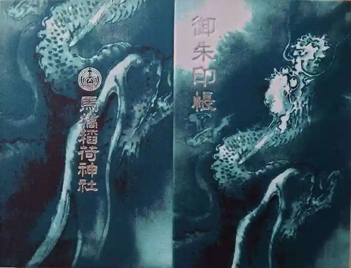 馬橋稲荷神社(東京都)